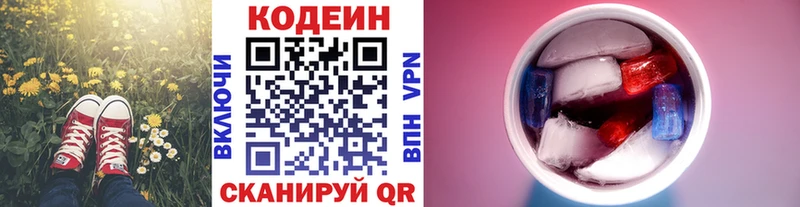 Codein напиток Lean (лин)  Пикалёво 